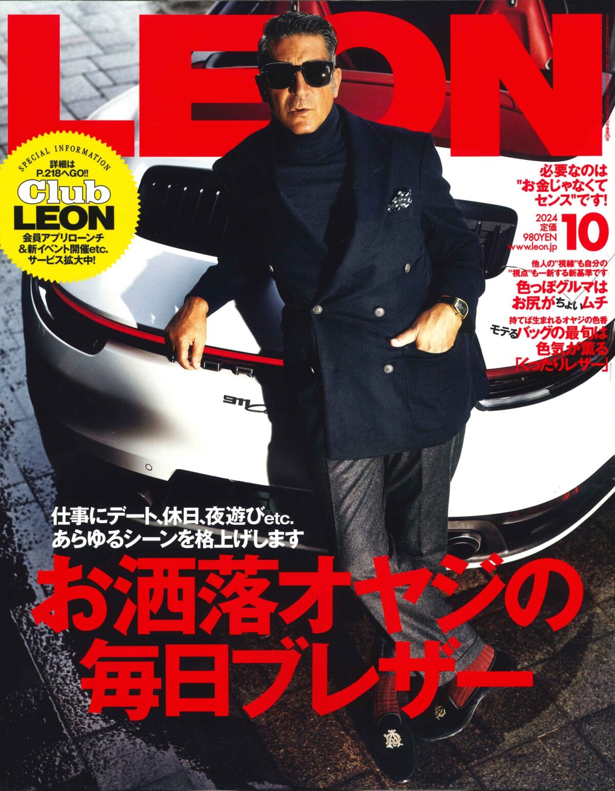 LEON 10月号