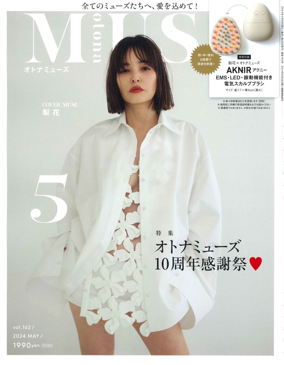 otonaMUSE 5月号