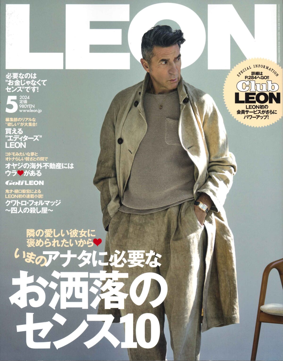 LEON 5月号