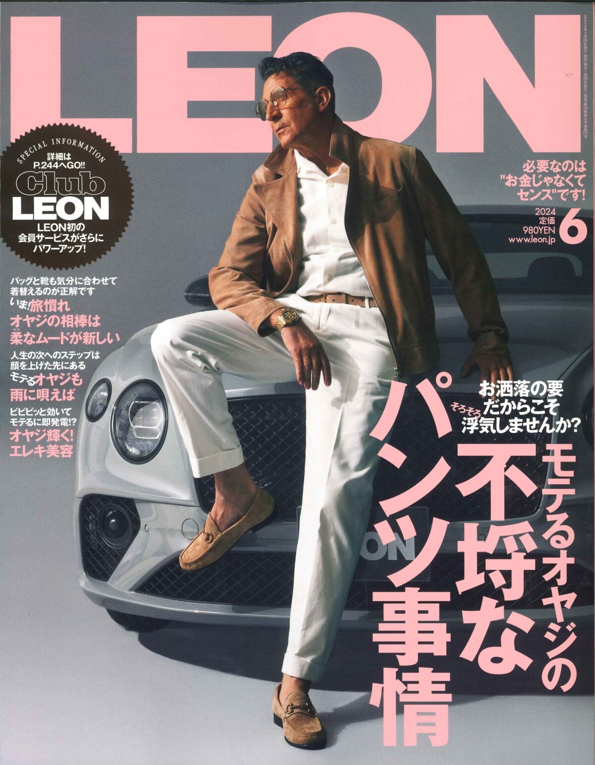 LEON 6月号