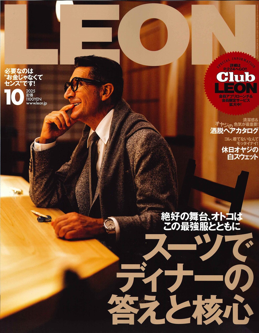 LEON 10月号