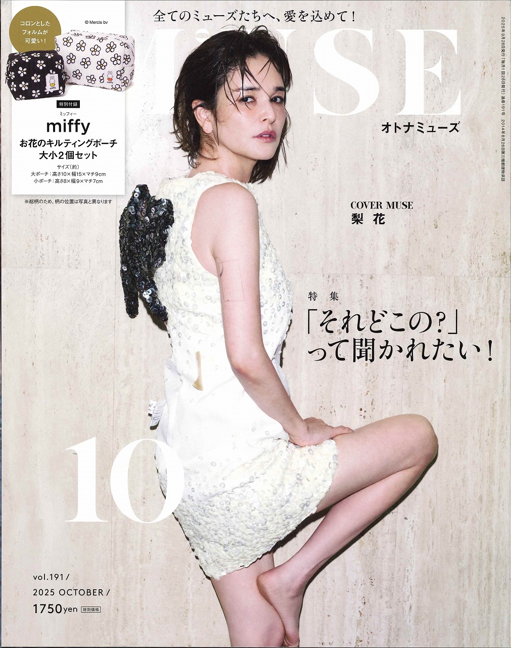 otonaMUSE 10月号