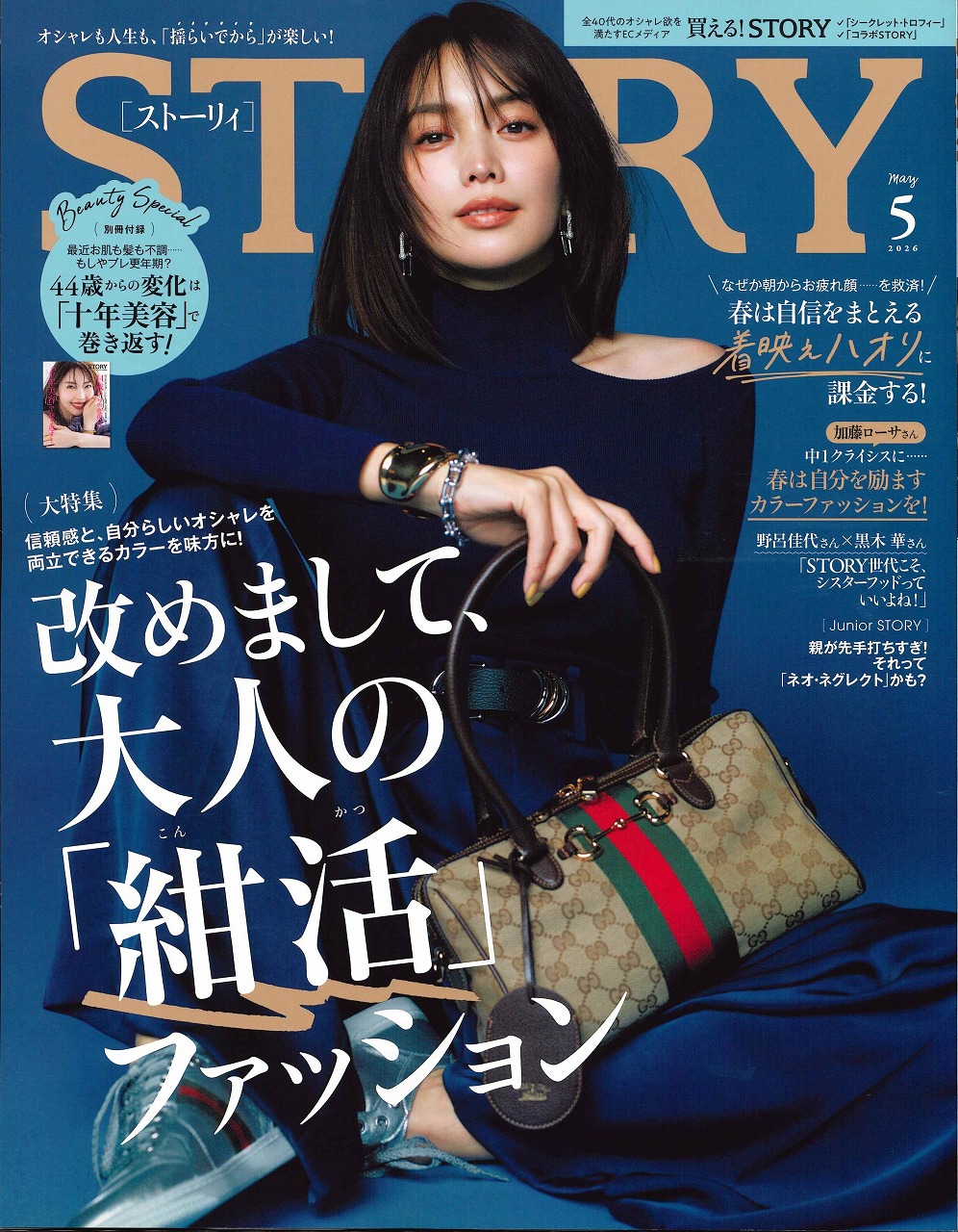 STORY 5月号